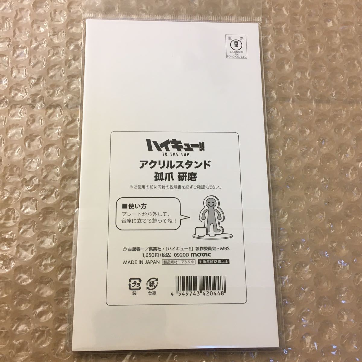 新品 即決 未開封 孤爪研磨 アクスタ ハイキュー To The Top 和装応援団 アクリルスタンド アクスタ グッズ アクリルフィギュア 孤爪 研磨 の落札情報詳細 ヤフオク落札価格情報 オークフリー スマートフォン版