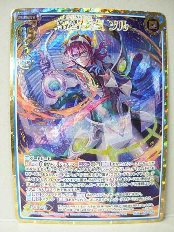 ゼクス B35-108 叡智極点ソル SLR