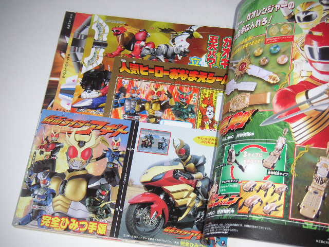 テレビマガジン 2001年4月号 仮面ライダーアギト/百獣戦隊