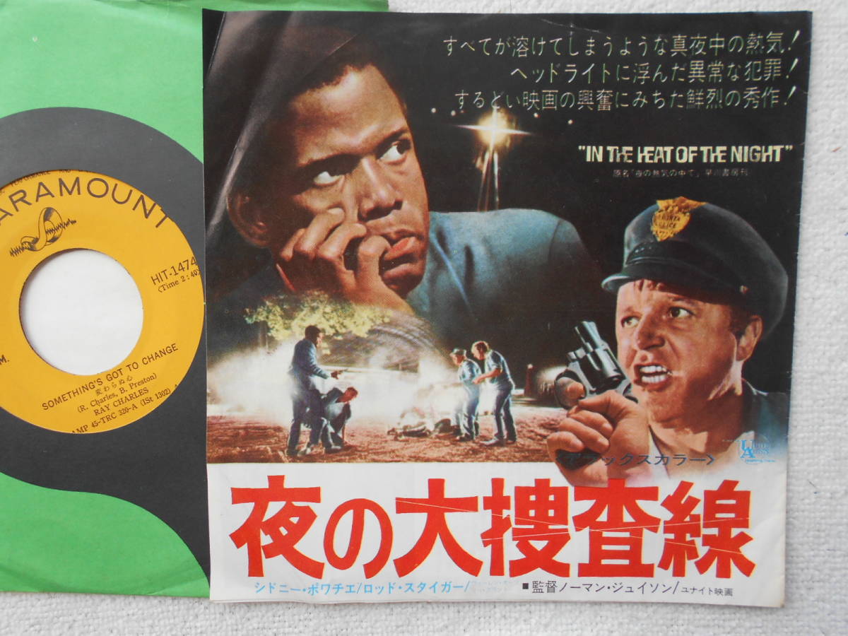 夜の大捜査線 シングル盤 レイ チャールズ シドニー ポワチエ ユナイテッド映画 オリジナル サウンド トラック盤 の落札情報詳細 ヤフオク落札価格情報 オークフリー スマートフォン版