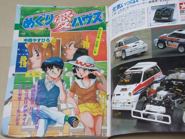 L4392 月刊少年マガジン 1983年7月号 中西やすひろ 遠山光
