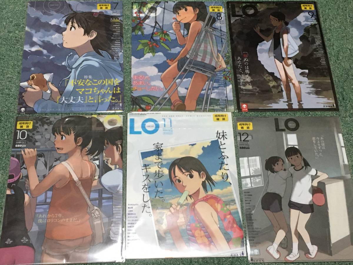 COMIC LO 表紙クリアファイル25枚 たかみち
