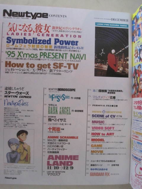 月刊ニュータイプ1995年11月号エヴァンゲリオンミサト×シンジカード