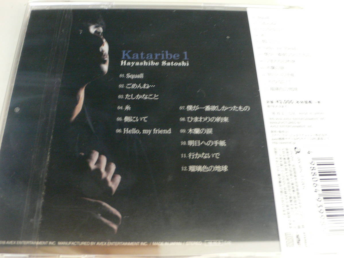 林部智史 カタリベ1 泣けるカバーソング 中島みゆき 糸 福山雅治 松任谷由実 槇原敬之 秦基博 松田聖子 スタレビ 小田和正 の落札情報詳細 ヤフオク落札価格情報 オークフリー スマートフォン版