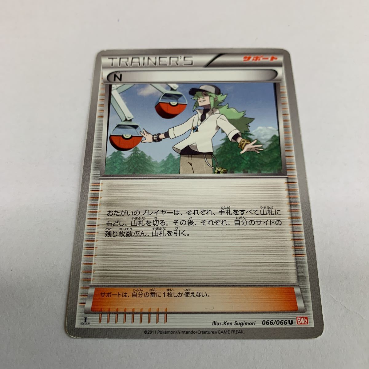 中古 ポケモンカード N サポート 066 066u Bw2 の落札情報詳細 ヤフオク落札価格情報 オークフリー スマートフォン版