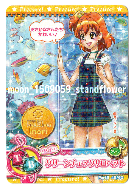 プリキュアオールスターズpart6 山吹祈里 45 60 の落札情報詳細 ヤフオク落札価格情報 オークフリー スマートフォン版
