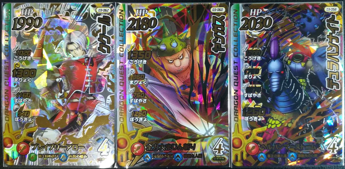 ダイの大冒険 クロスブレイド キラ キラカード まとめ売り 星3 強う 星4