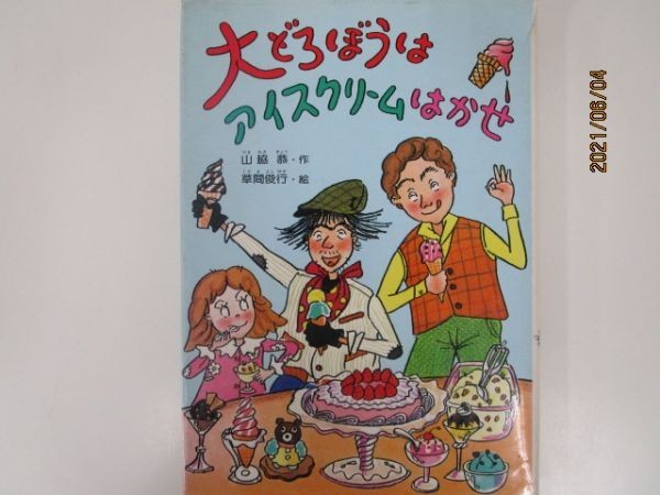 中古】 大どろぼうとうちゅう人のポップコーン （大どろぼう