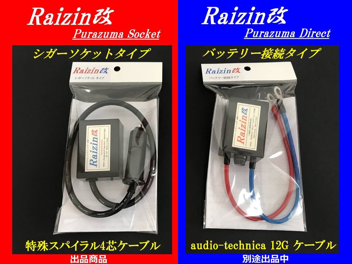 新品 Raizin改シガーソケットタイプ 燃費向上 スペーシア ジムニーja22w Jb23w Ja11 Ja71 Jb23w Bj23 Ja12 スイフトzc31s Zc32s Zc33s Zc34s の落札情報詳細 ヤフオク落札価格情報 オークフリー スマートフォン版
