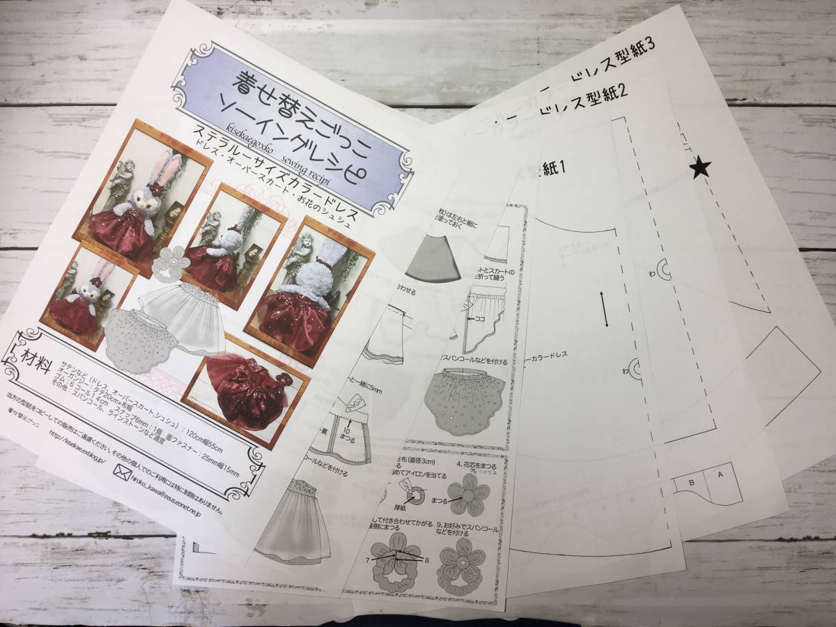 新品 ステラルー サイズ カラードレスセット 型紙と作り方 ソーイングレシピ 難易度 の落札情報詳細 ヤフオク落札価格情報 オークフリー スマートフォン版