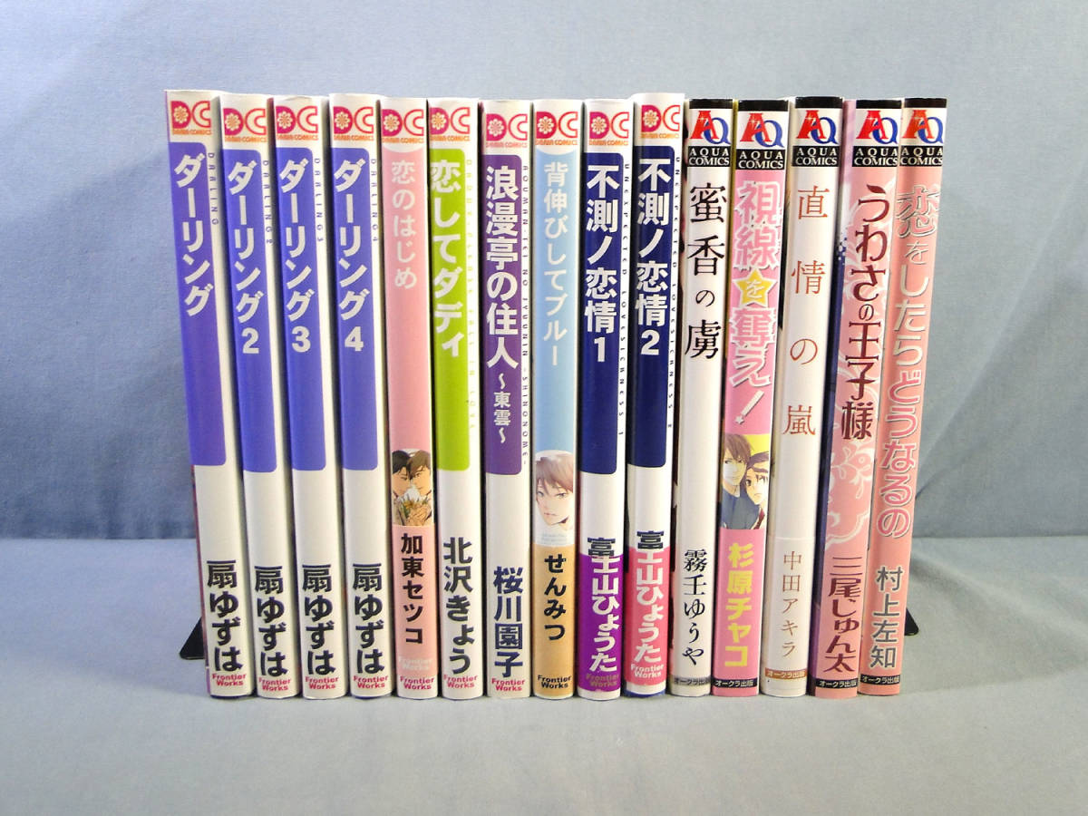 B Bl ダリアコミックス 他 15冊 扇ゆずは 富士山ひょうた 他 15 B2872 の落札情報詳細 ヤフオク落札価格情報 オークフリー スマートフォン版