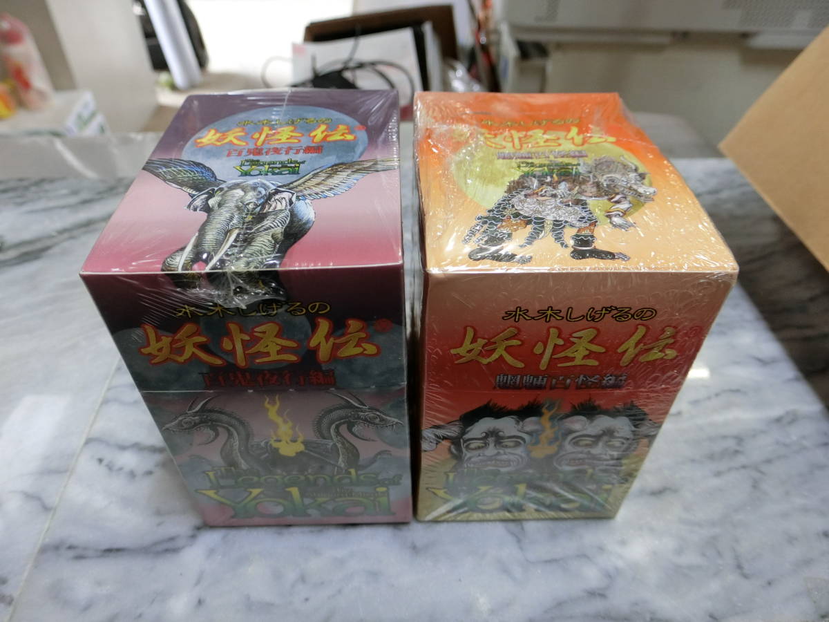 未開封/水木しげるの妖怪伝/魍魎百怪編/百鬼夜行編/ブースターボックス