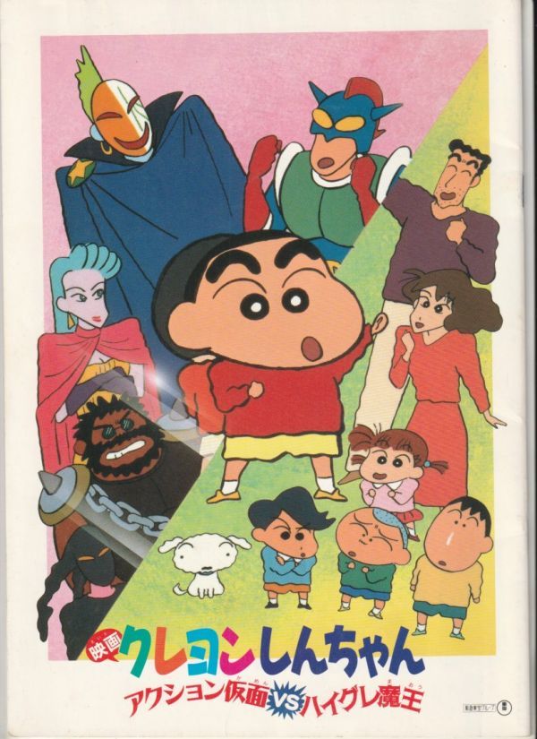 「クレヨンしんちゃん 嵐を呼ぶモーレツ！オトナ帝国の逆襲」劇場公開版Ｂ２ポスター クレヨンしんちゃん 嵐を呼ぶモーレツ！オトナ帝国の逆襲」劇場公開版