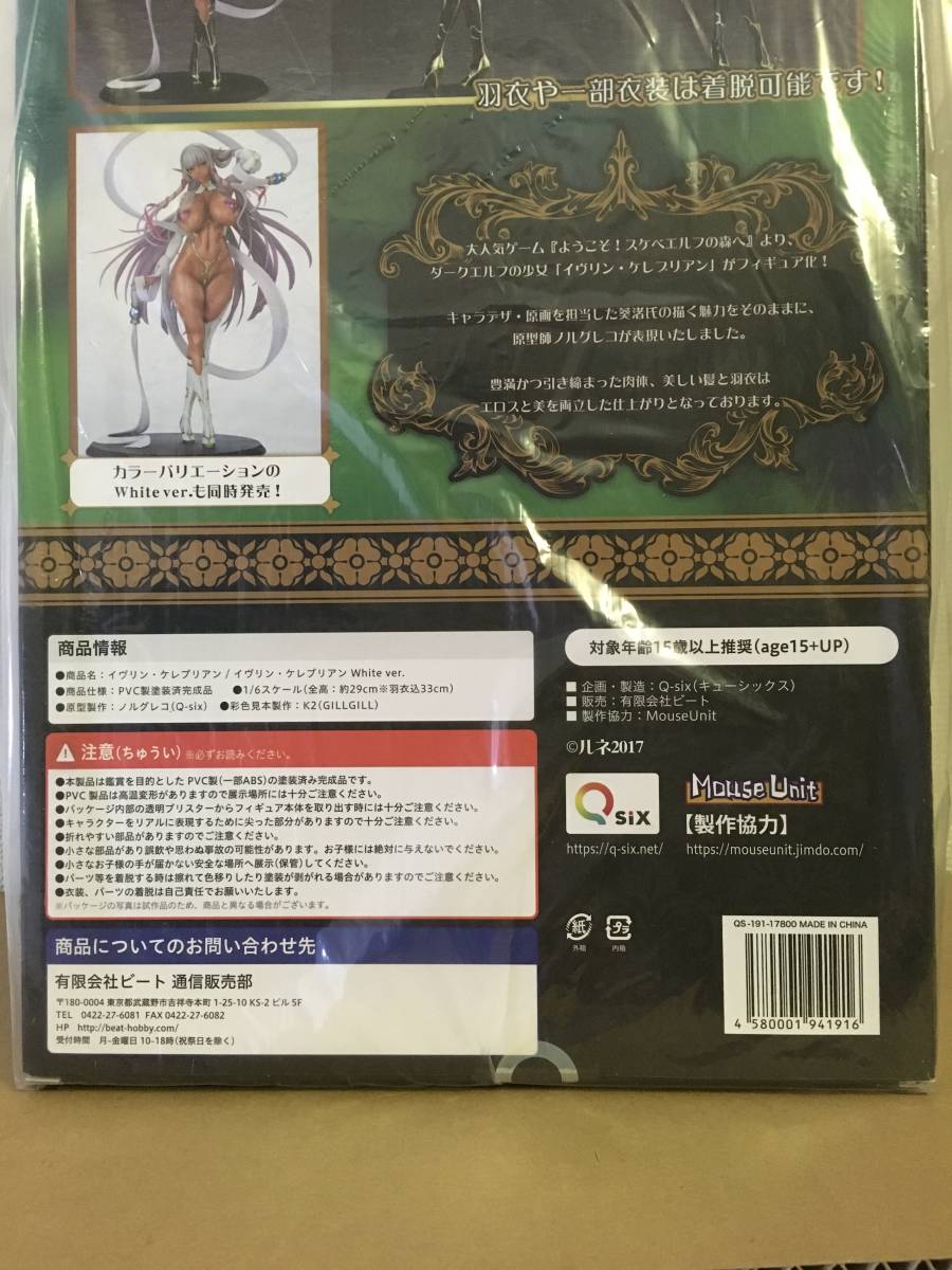 イヴリン・ケレブリアン 1/6 PVC製塗装済み完成品