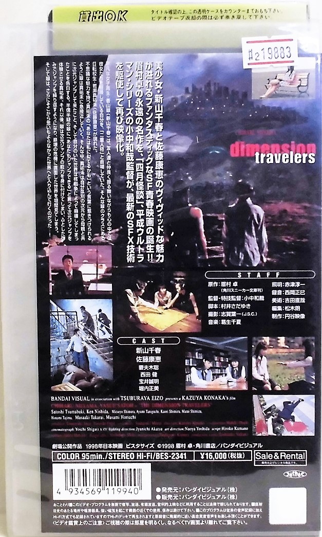 VHS 大林宣彦20周年特別企画 『転校生』 【公式通販】