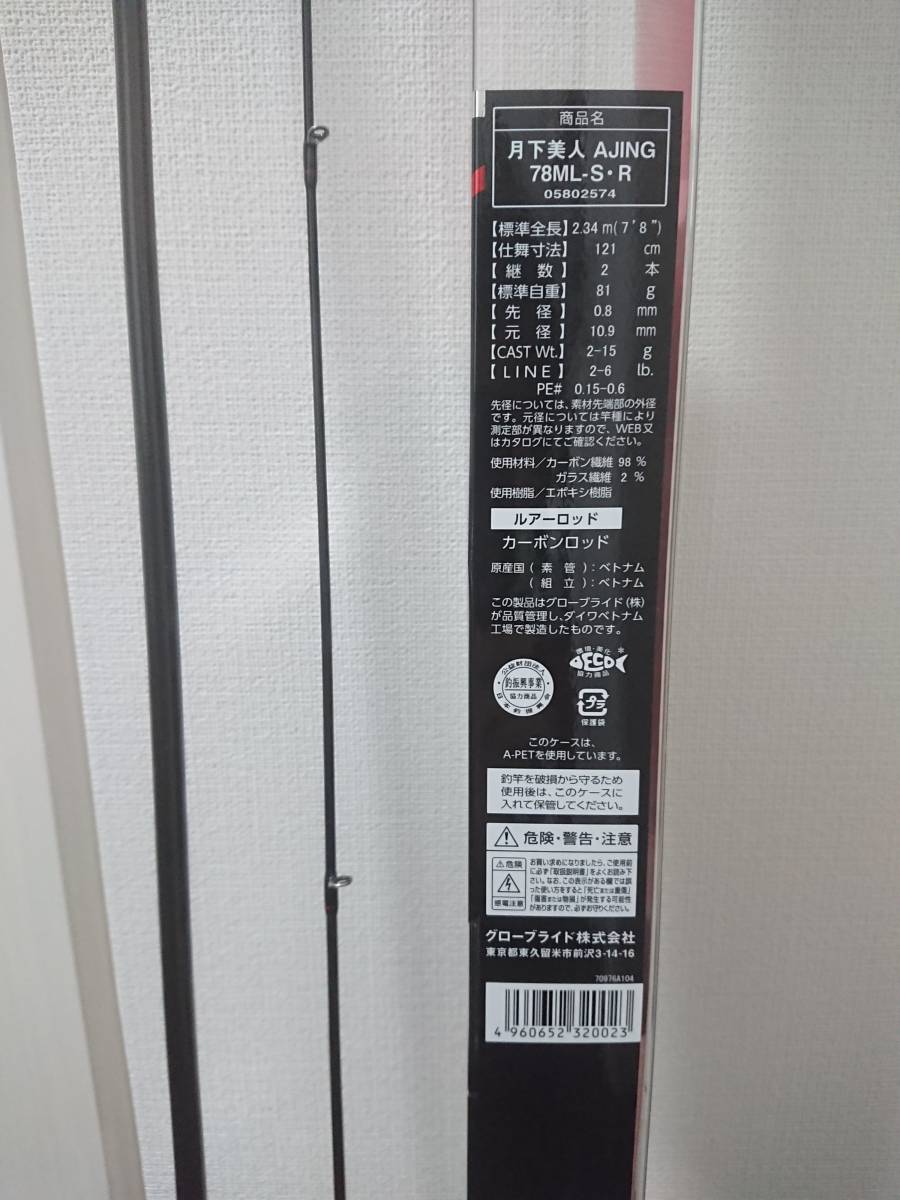 美品 月下美人 78ml S ソリッド アジングロッド の落札情報詳細 ヤフオク落札価格情報 オークフリー スマートフォン版