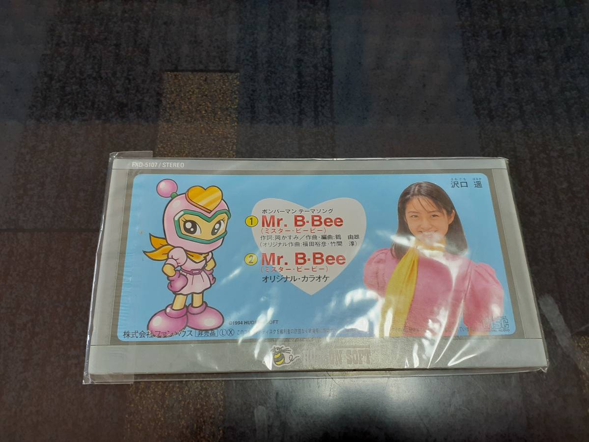 はにーちゃん□沢口遥□ボンバーマンテーマソングミスター