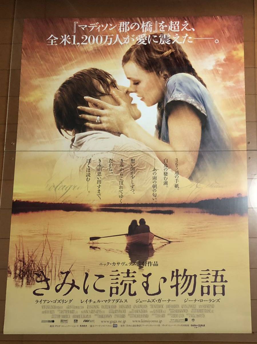 新品】【映画ポスター】きみに読む物語 THE NOTEBOOK ＊B1サイズ