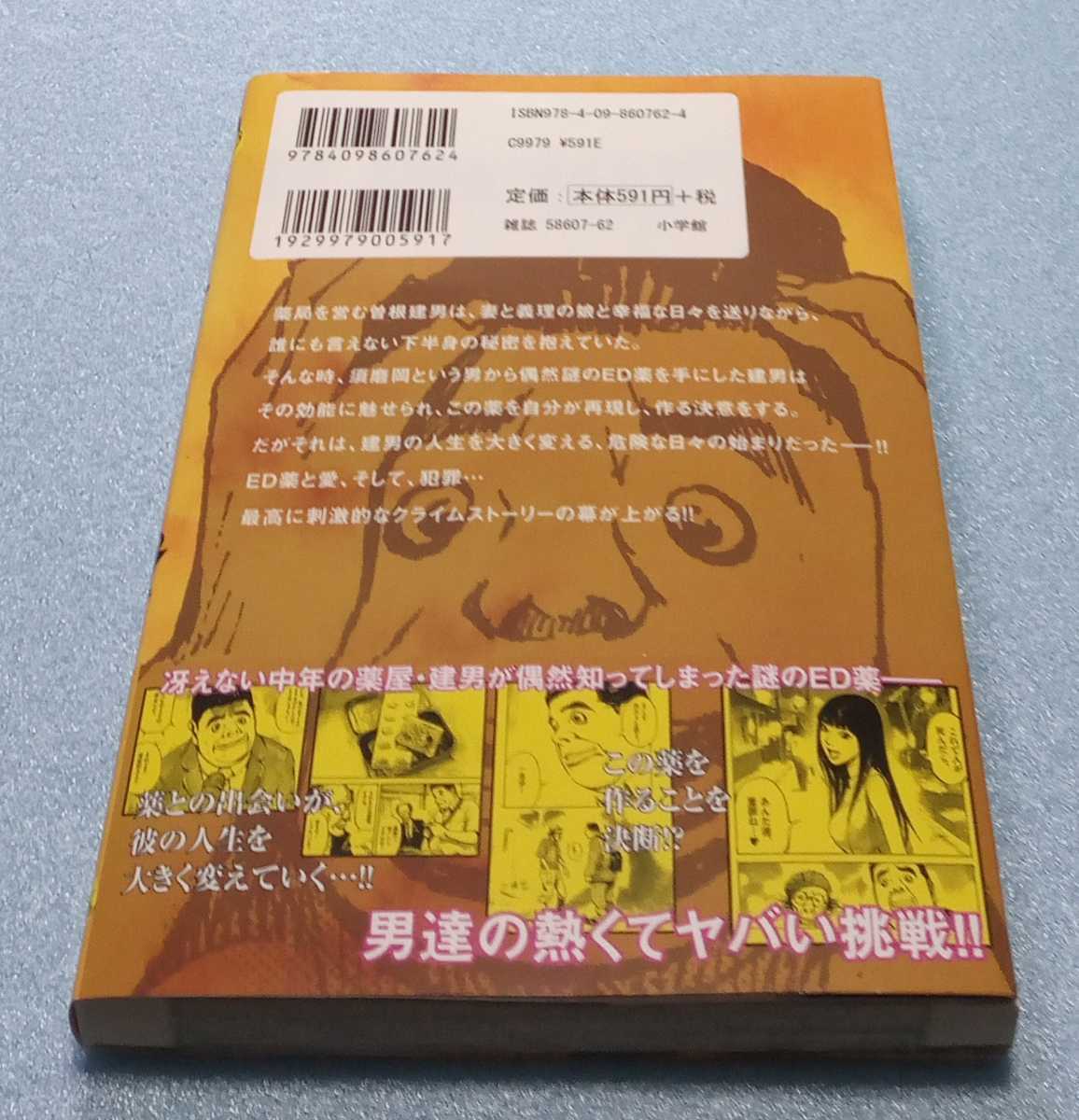 コミック Jumbo Max 1 ジャンボマックス 髙橋ツトム 小学館 ビッグコミックス Ed薬 地雷震 スカイハイ 残響 高橋ツトム 浦沢直樹 の落札情報詳細 ヤフオク落札価格情報 オークフリー スマートフォン版
