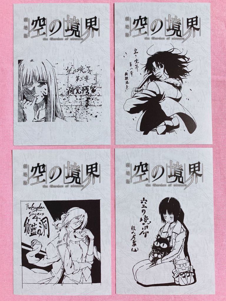 100円スタート！【空の境界】ポストカード10枚セット 奈須きのこ作品