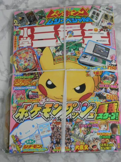 新品 2m 未使用品 雑誌 本 小学館 小学三年生 05 付録付き ポケモン 3ショットビンゴゲーム シナモンマグネットカレンダー の落札情報詳細 ヤフオク落札価格情報 オークフリー スマートフォン版