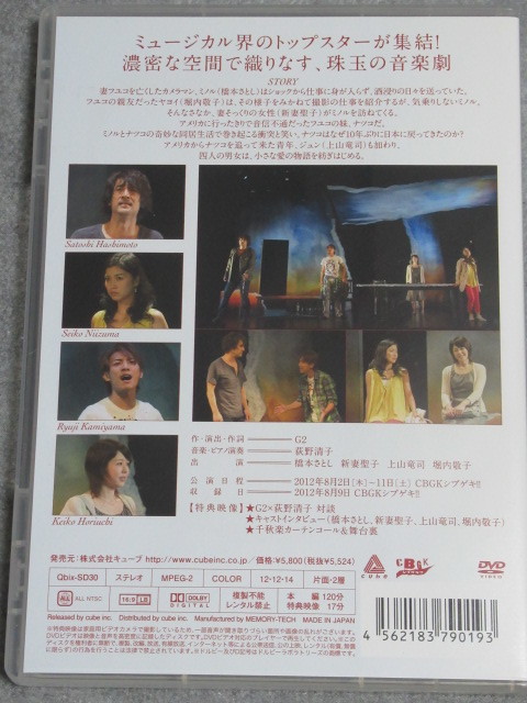 Bitter Days Sweet Nights ビターデイズ スイートナイツ ミュージカル Dvd 橋本さとし 新妻聖子 上山竜司 堀内敬子 の落札情報詳細 ヤフオク落札価格情報 オークフリー スマートフォン版