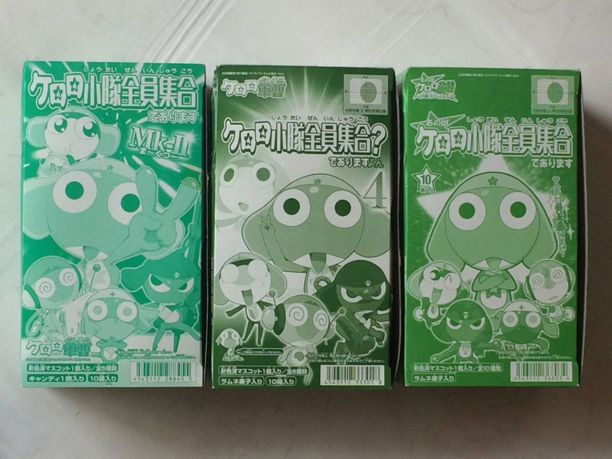 食玩 ケロロ軍曹 ケロロ小隊全員集合(あの頃/Mk-2/ありますよん) 10個