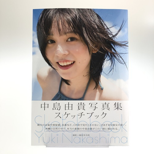 中古美品 中島由貴 写真集 スケッチブック 帯付き バンドリ 今井リサ ロゼリア 主婦の友インフォス 87 Mw 22 Hot の落札情報詳細 ヤフオク落札価格情報 オークフリー スマートフォン版