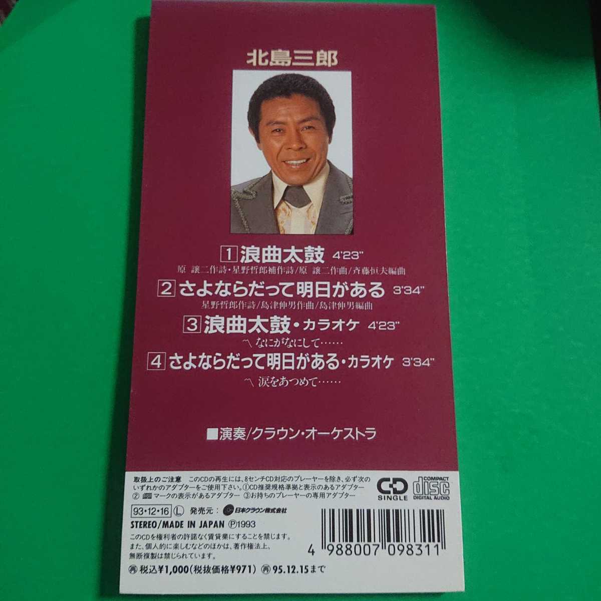 EP シングル レコード　北島三郎 / さよならだって明日がある・さよなら妹よ EP シングル レコード 北島三郎 / さよならだって明日がある