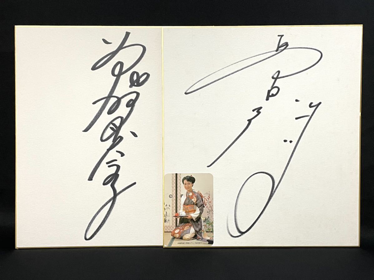 女優 島田陽子 直筆サイン 色紙 写真付 島田陽子 サイン色紙