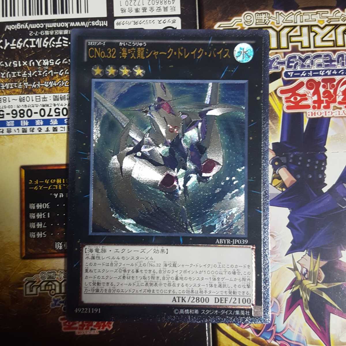 遊戯王 Cno 32海咬龍シャーク ドレイク バイス レリーフ Tp1k8kxvk4 Sausagehouse In