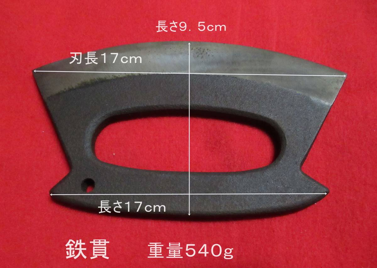 武具・忍者（鉄貫 てっかん540g）武道家・検仏教美術仏像置物の