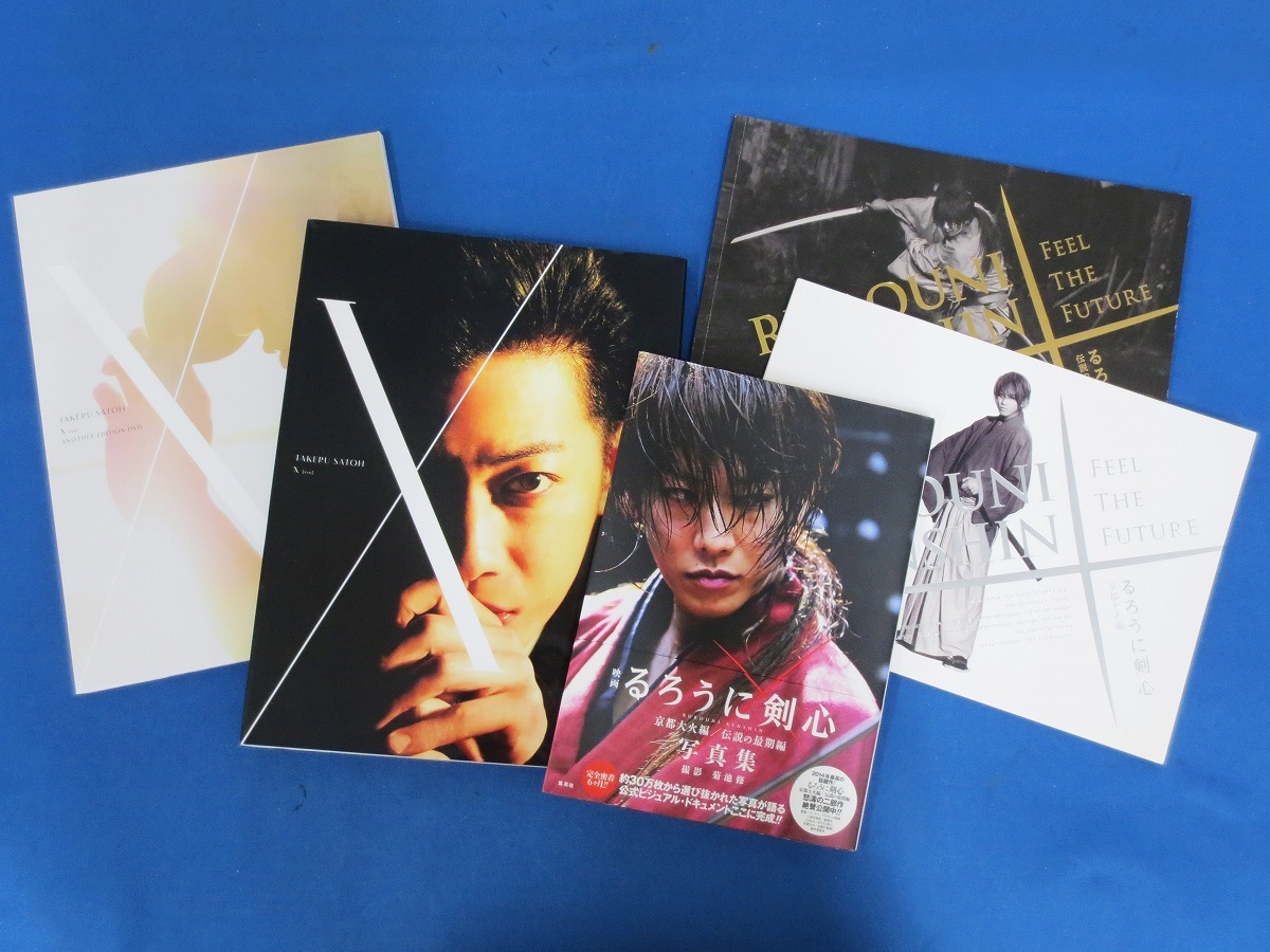 佐藤健 関連書籍4冊セット 写真集 Dvdブック X るろうに剣心写真集 パンフレットなど 2726 の落札情報詳細 ヤフオク落札価格情報 オークフリー スマートフォン版