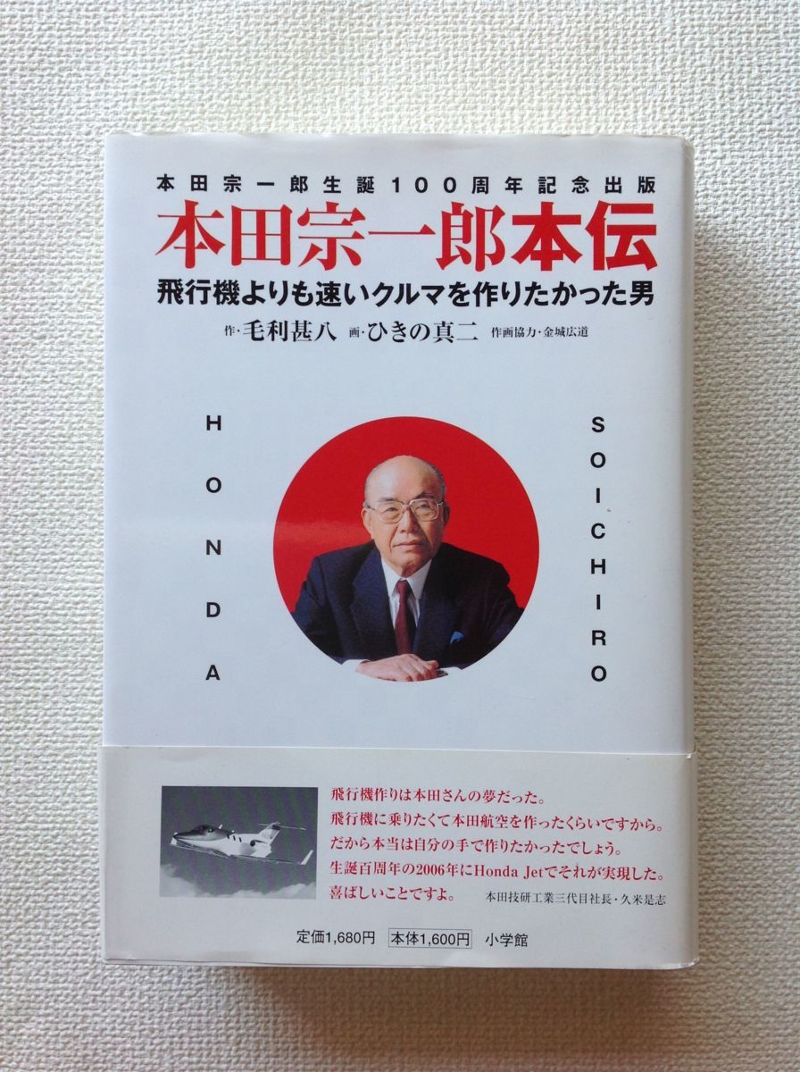 本田宗一郎本伝 などホンダ関連書籍７冊セット 詳細は写真参照 の落札情報詳細 ヤフオク落札価格情報 オークフリー スマートフォン版