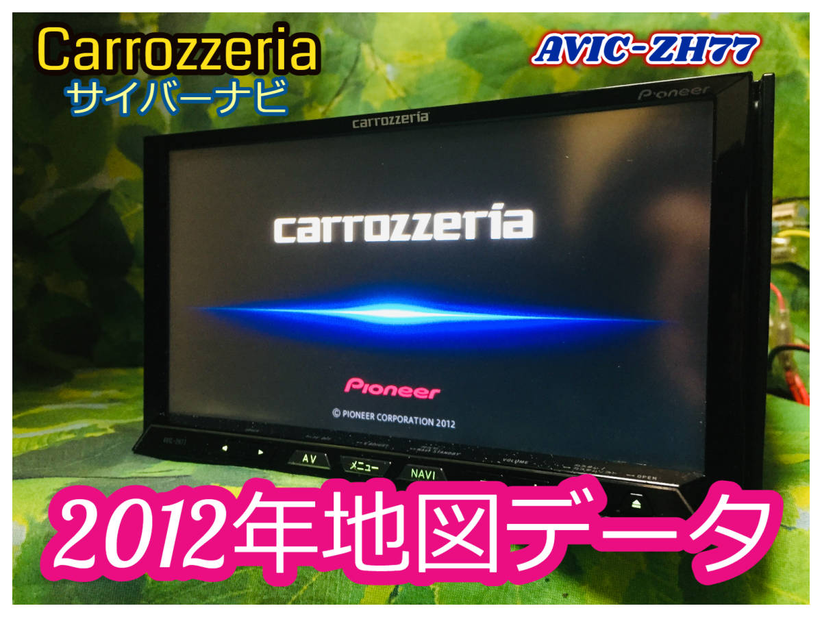 地図データ2021年 AVIC-ZH77 サイバーナビ Bluetooth 地図データ2021年 AVIC-ZH77 サイバーナビ Bluetooth
