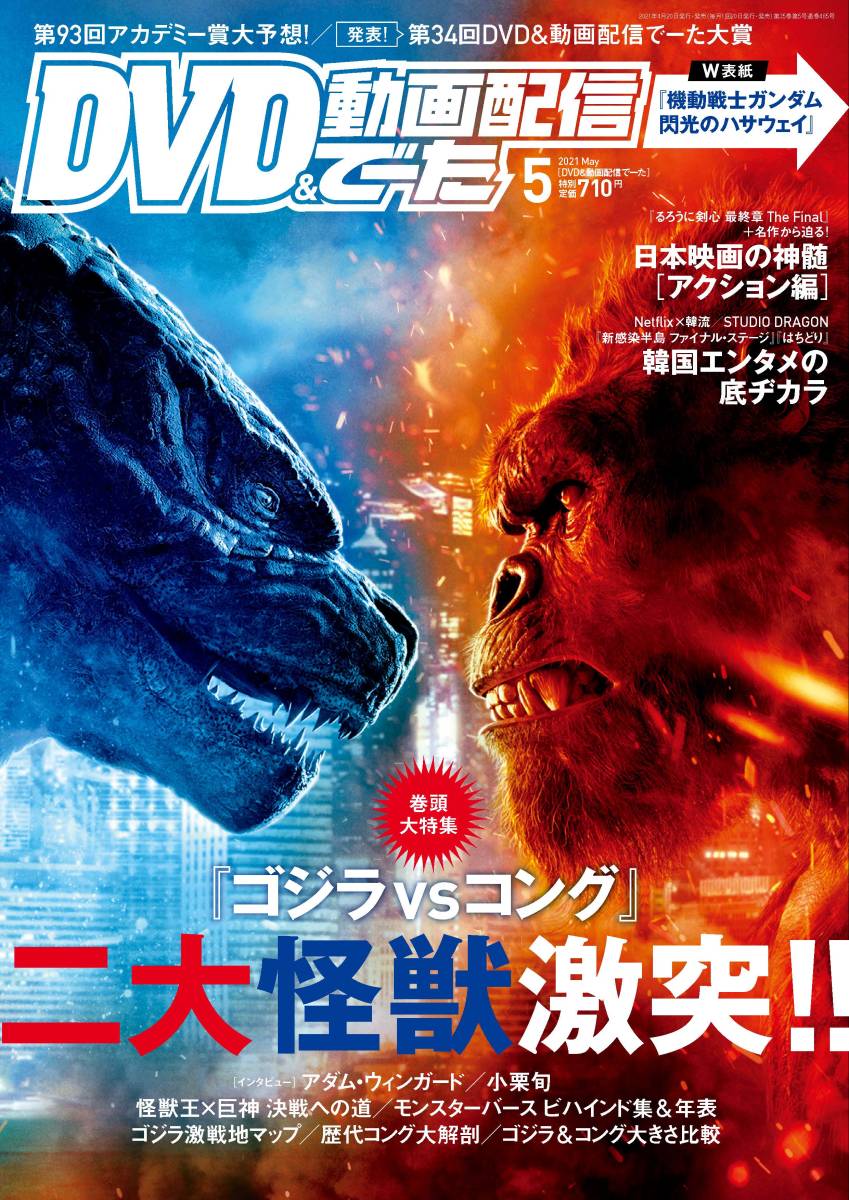 Dvd 動画配信でーた21年5月最新号 ゴジラvsコング るろうに剣心 新感染半島 スプリー ジェントルメン アーヤと魔女 ガンダム の落札情報詳細 ヤフオク落札価格情報 オークフリー スマートフォン版