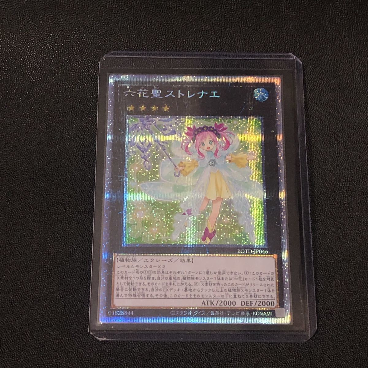 ストレナエ　プリズマ 六花聖ストレナエ【プリズマティックシークレット】{ROTD-JP046