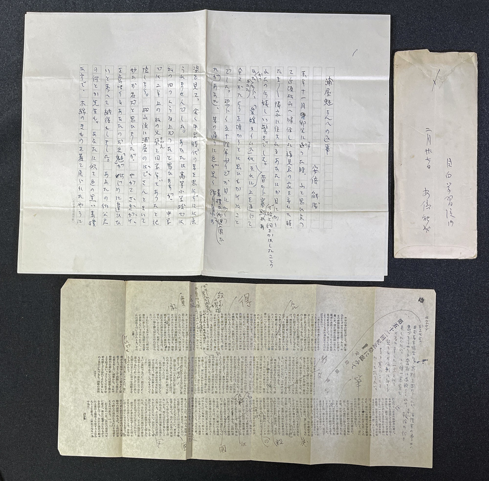 安倍能成 肉筆原稿 浦屋魁さんへの返事 哲学者 文部大臣 京城帝国大学教授 第一高等学校校長等歴任 検索 書簡 手紙 の落札情報詳細 ヤフオク落札価格情報 オークフリー スマートフォン版