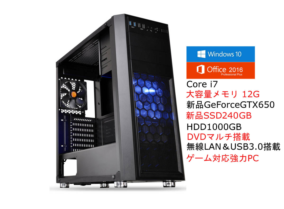 極上品 win10 core i7 大容量メモリ12G 新品SSD240G office2016 強力