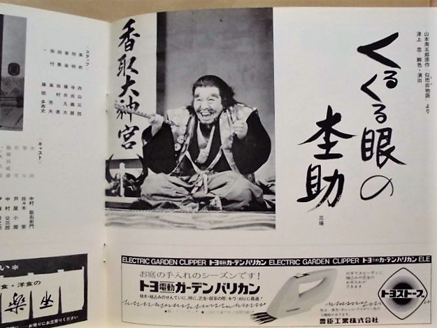 演劇パンフ 中日喜劇 中日劇場 1973 くるくる眼の杢助 御存知遠山の金さん 中村梅之助 扇千景 佐々木愛 伊藤雄之助 中村翫右衛門 の落札情報詳細 ヤフオク落札価格情報 オークフリー スマートフォン版