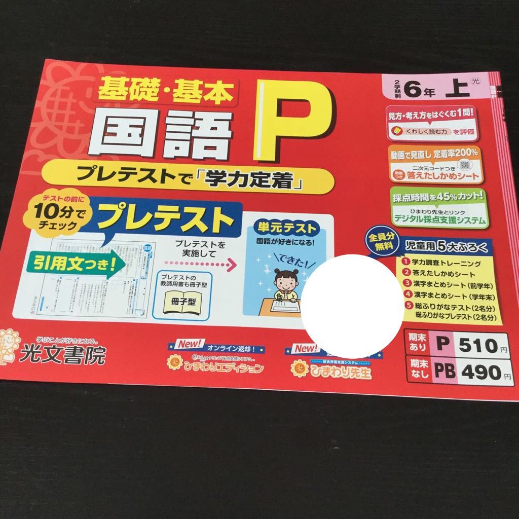 Dド27 六年生 学習 ドリル 問題集 国語 算数 漢字 理科 社会 英語 テスト 勉強 小学生 テキスト テスト用紙 教材 文章問題 計算 光文書院 の落札情報詳細 ヤフオク落札価格情報 オークフリー スマートフォン版