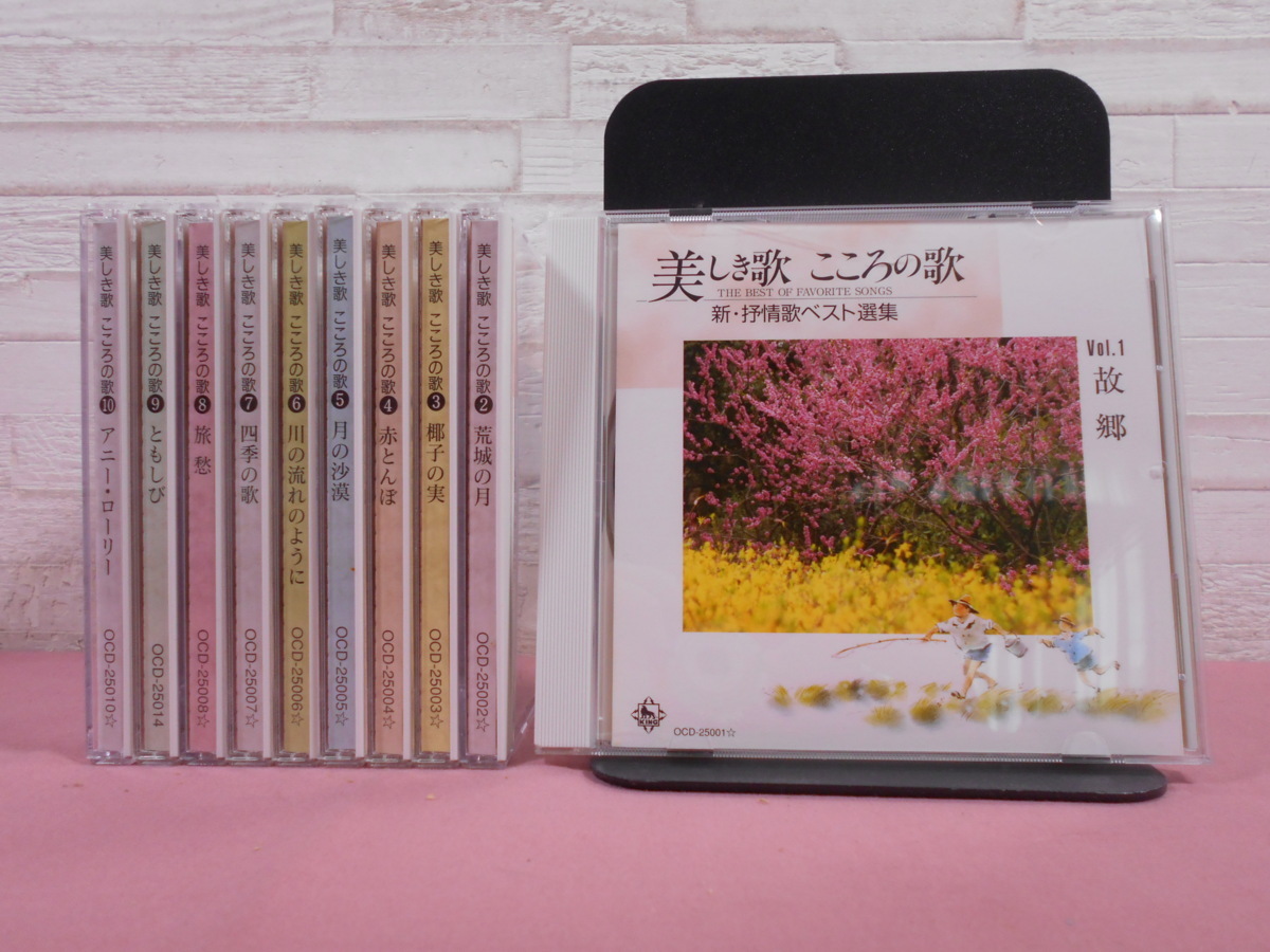 【新品未使用】ユーキャン　美しき歌こころの歌　CD全10巻セット 美しき歌こころの歌 CD全10巻 : ユーキャン通販公式 Yahoo