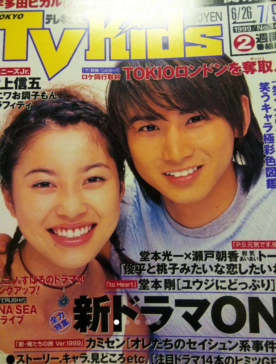 98年テレキKinKi Kids堂本光一TV雑誌TOKIO宇多田ヒカル深田恭子番組