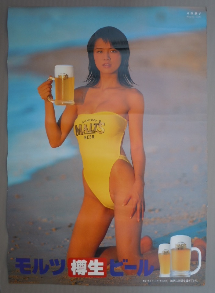 サントリーモルツ 1997年 七森 美江 水着ポスター