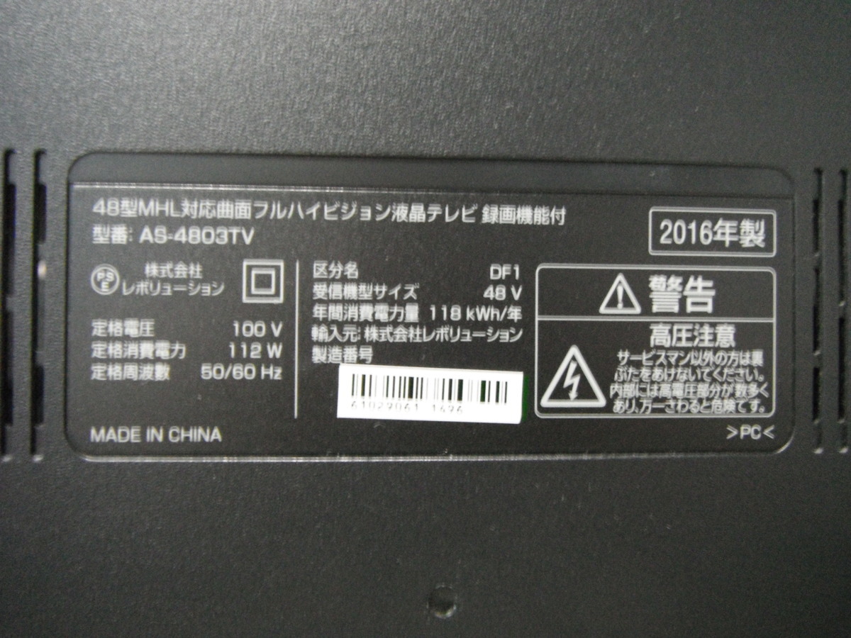 48インチ曲面液晶テレビ レボリューション AS-4803TV