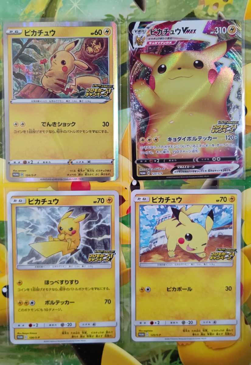 美品 ポケモンカード ピカチュウvmax ピカチュウ でんきショック キョダイボルテッカー プロモ 全４種セット 未使用 ピカピカピカチュウ の落札情報詳細 ヤフオク落札価格情報 オークフリー スマートフォン版