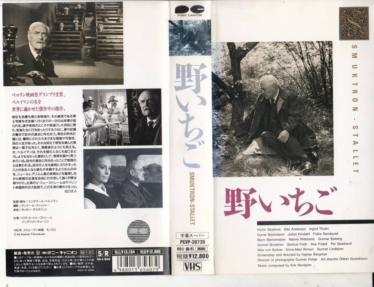 イングマール ベルイマン 野いちご 1957 ｖｈｓ ヴィクトル シェストレム イングリッド チューリン の落札情報詳細 ヤフオク落札価格情報 オークフリー スマートフォン版
