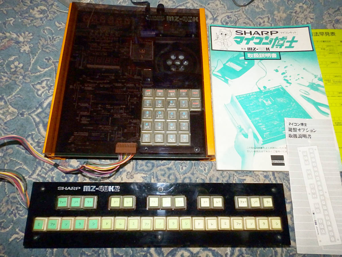 マイコン博士　シャープ　SHARP　MZ-40K マイコン博士 シャープ SHARP MZ-40K - メルカリ