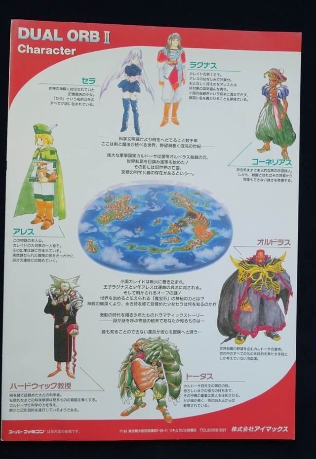 SFCソフト「デュアルオーブⅡ」中古動作品の出品です。 SFCソフト「デュアルオーブⅡ」中古動作品の出品です。 貴重