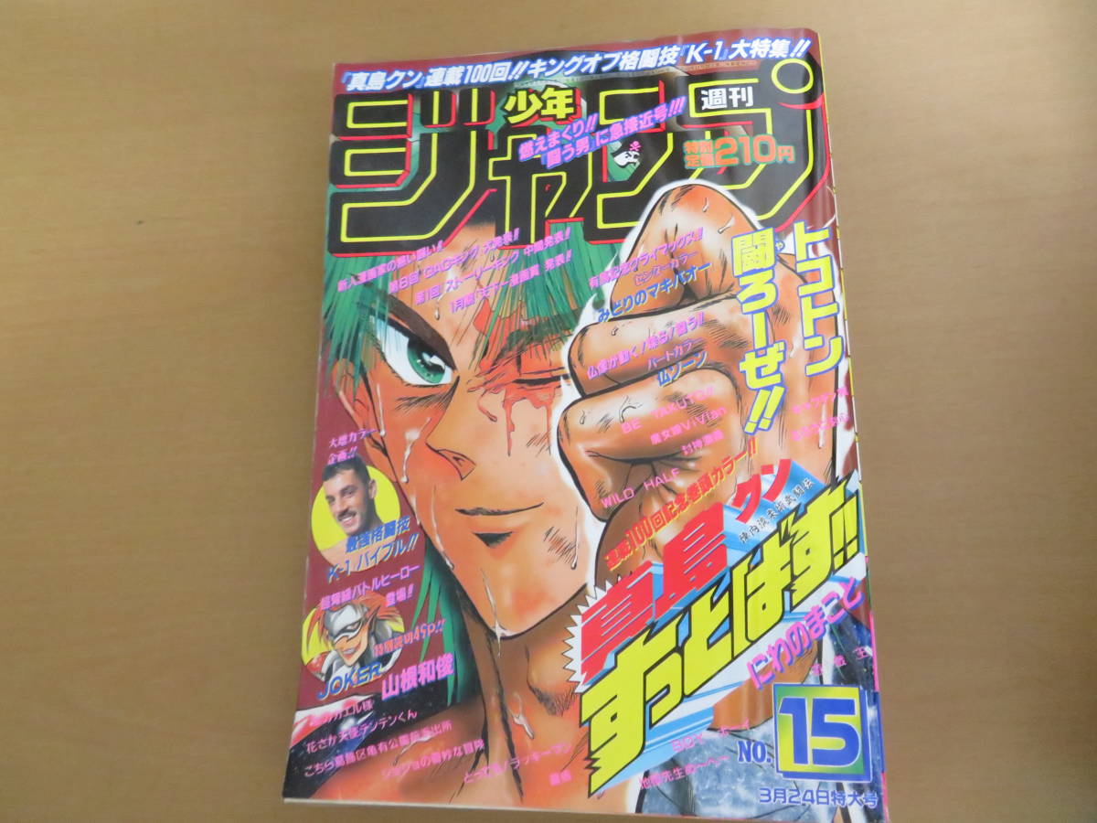 週刊少年ジャンプ１９９７年３０号 週刊少年ジャンプ 1997年30号 遊戯王 ジョジョの奇妙な冒険 るろうに